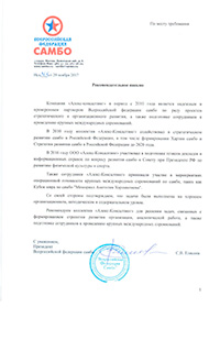 Рекомендация Всероссийской федерации самбо